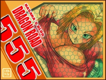 [Miracle Ponchi Matsuri] DRAGON ROAD 555 (DRAGON BALL Z) cover