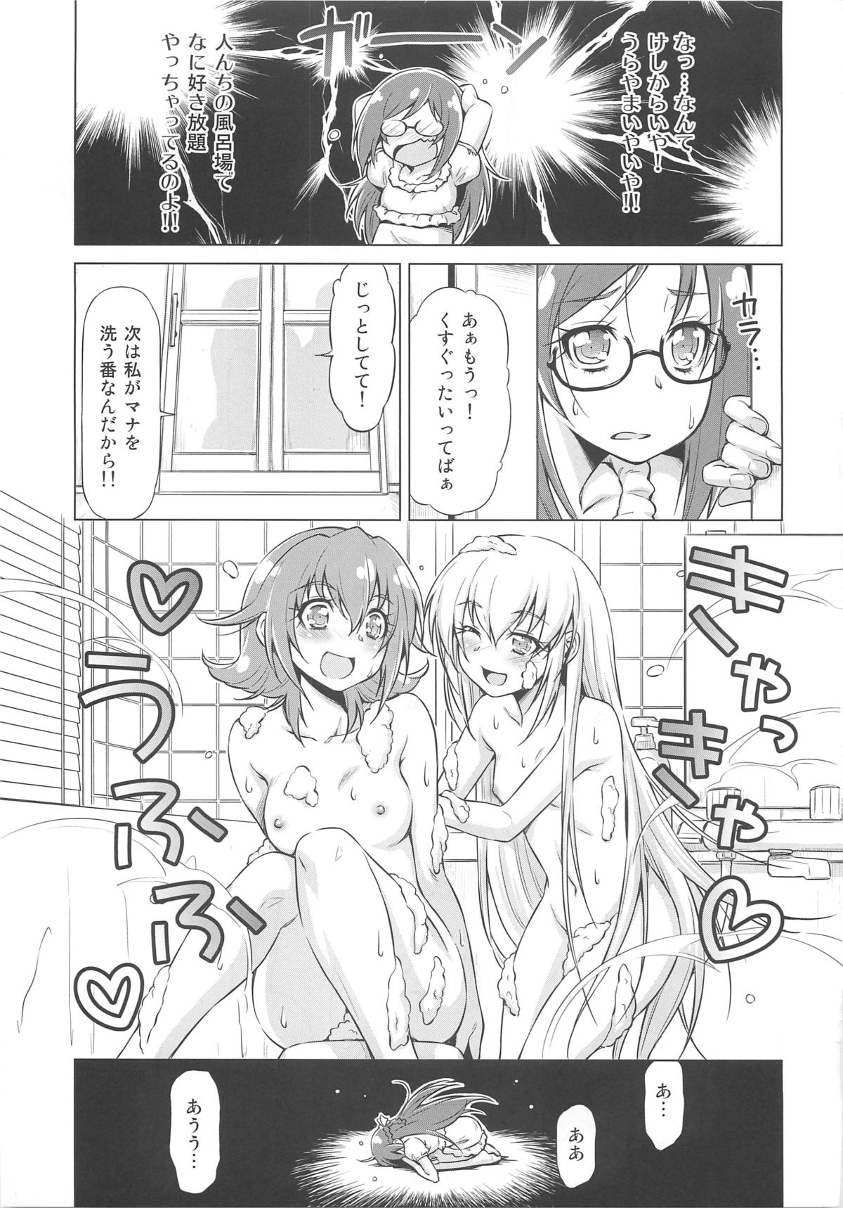 Otomari Pajama page 8 full