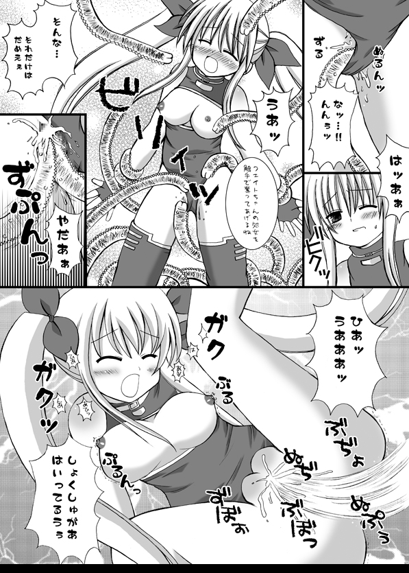 Fate ShokuKan ~ Shiroi Akuma no Ryoujoku ~ page 12 full