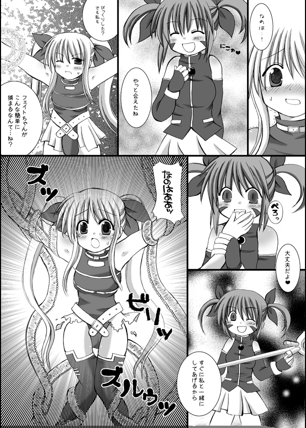 Fate ShokuKan ~ Shiroi Akuma no Ryoujoku ~ page 8 full
