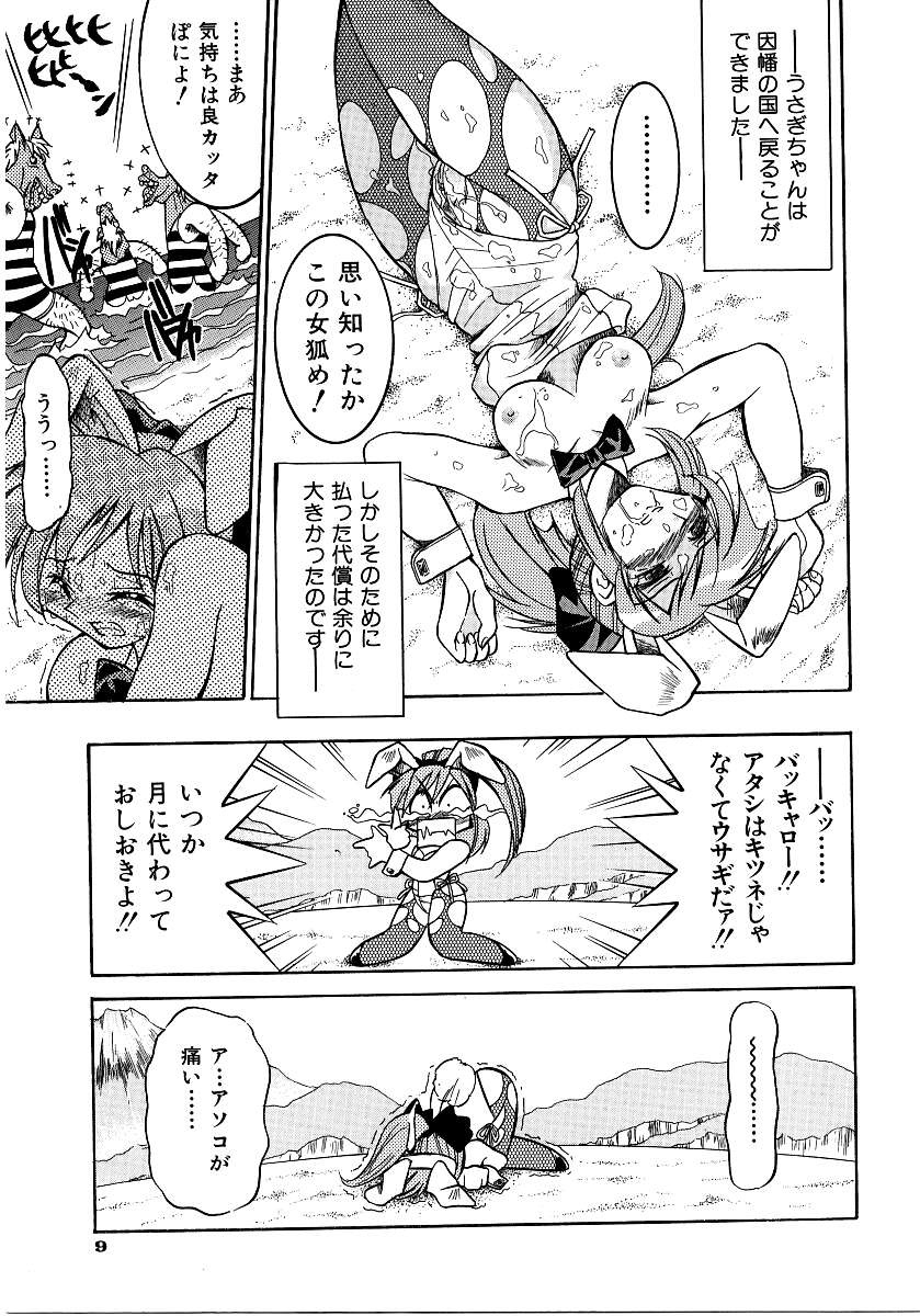 Saishoku Inbi page 12 full