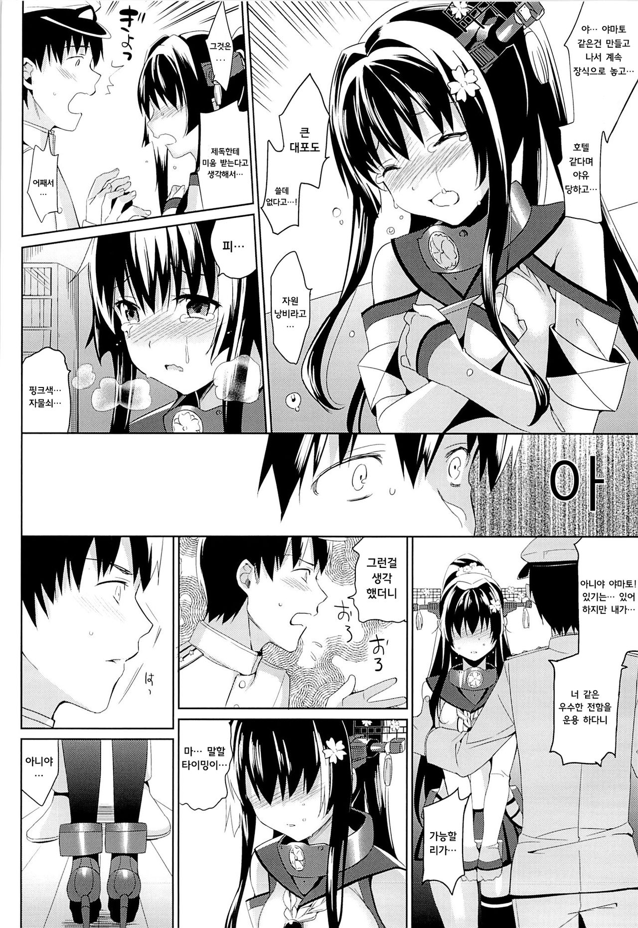 Yamato wa Anata to Koi shitai page 7 full