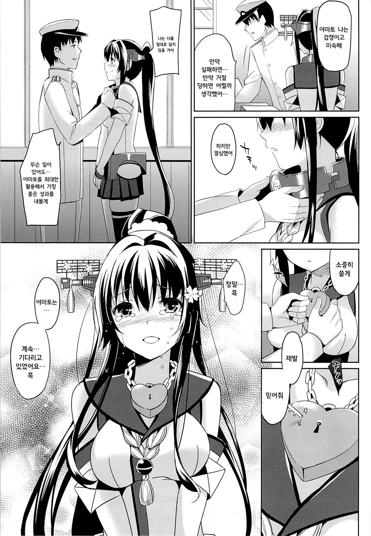 Yamato wa Anata to Koi shitai page 8 full