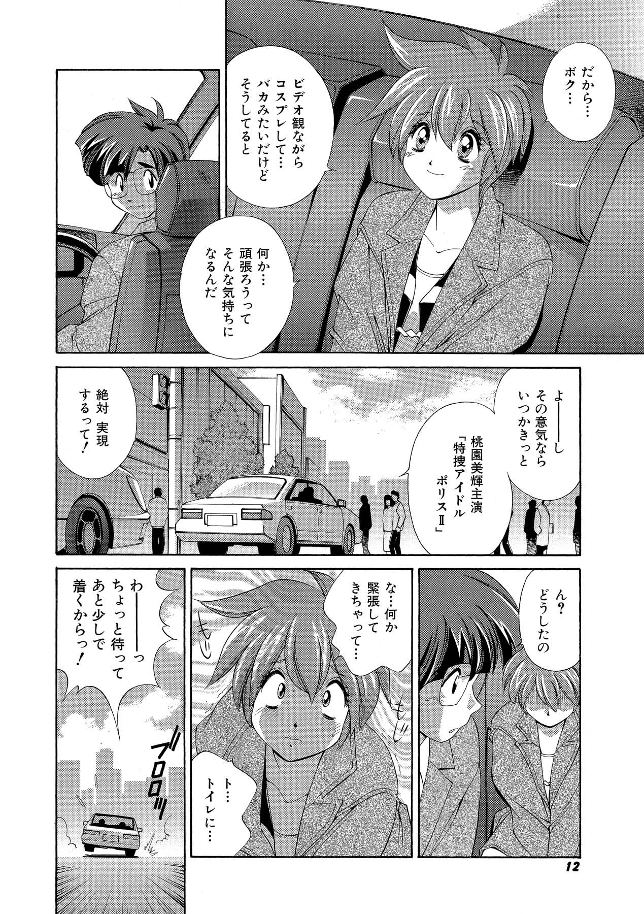 Momoiro Shining Peach page 11 full
