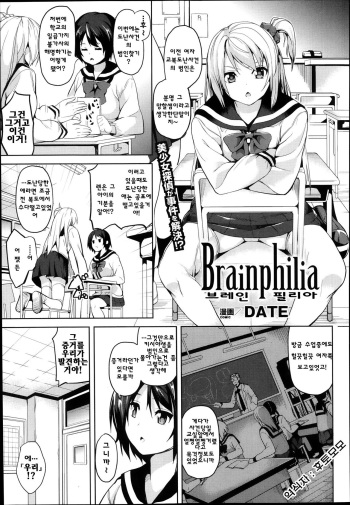[DATE] Brainphilia (COMIC Unreal 2013-12 Vol. 46) [Korean] cover