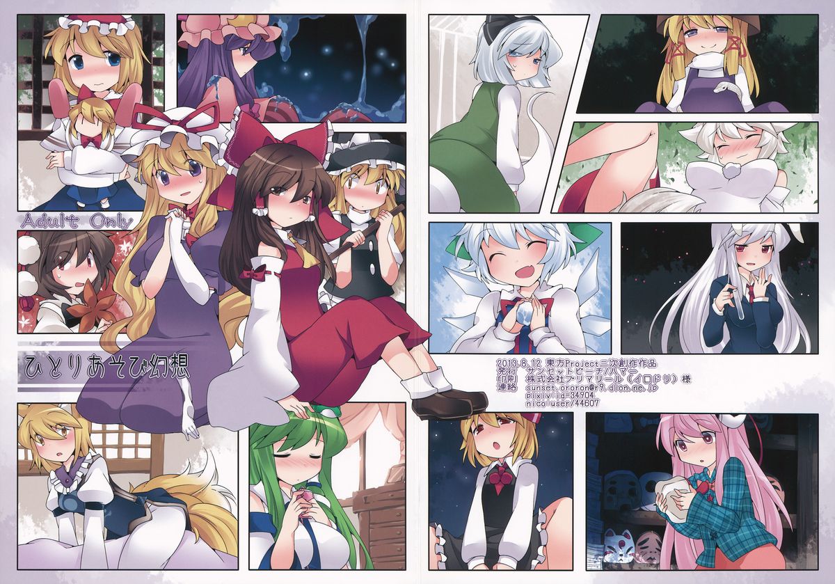 Hitori Asobi Gensou page 1 full