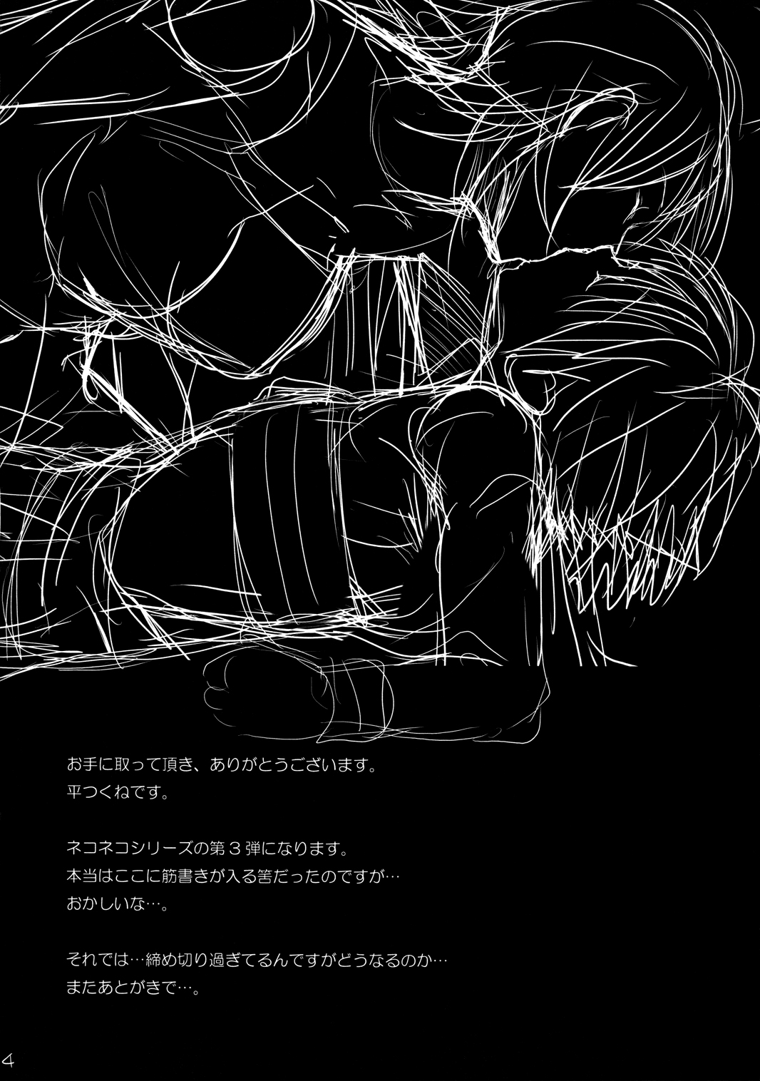 NekoNeko Rank D page 4 full