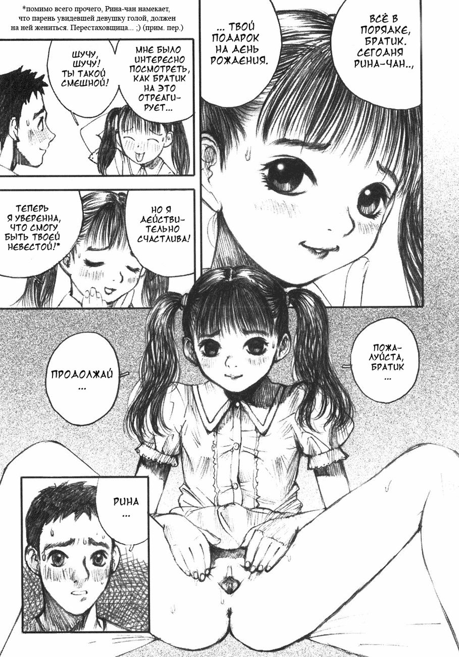 Birthday Present page 9 full
