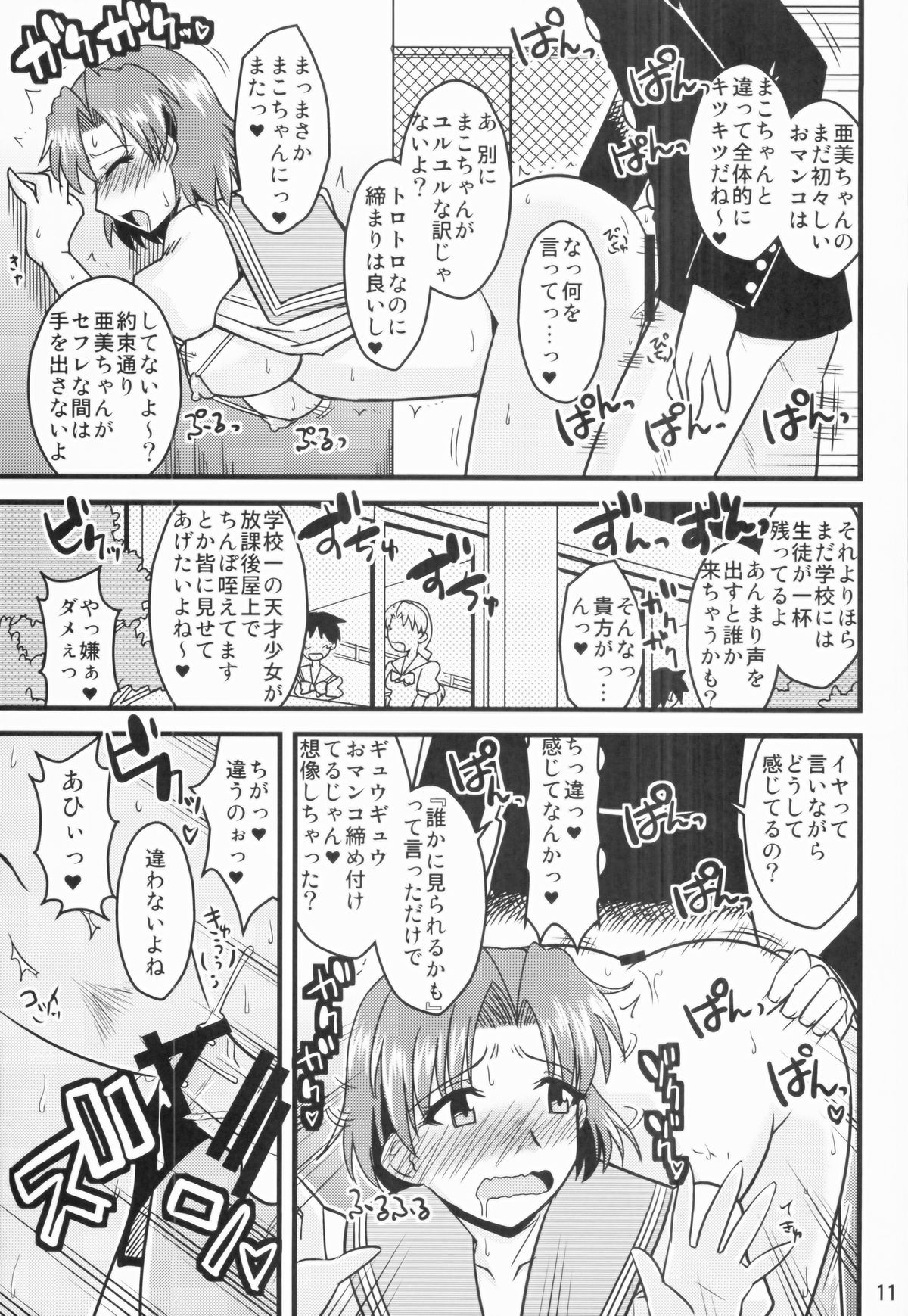 Suimoku no Musume 02 page 11 full