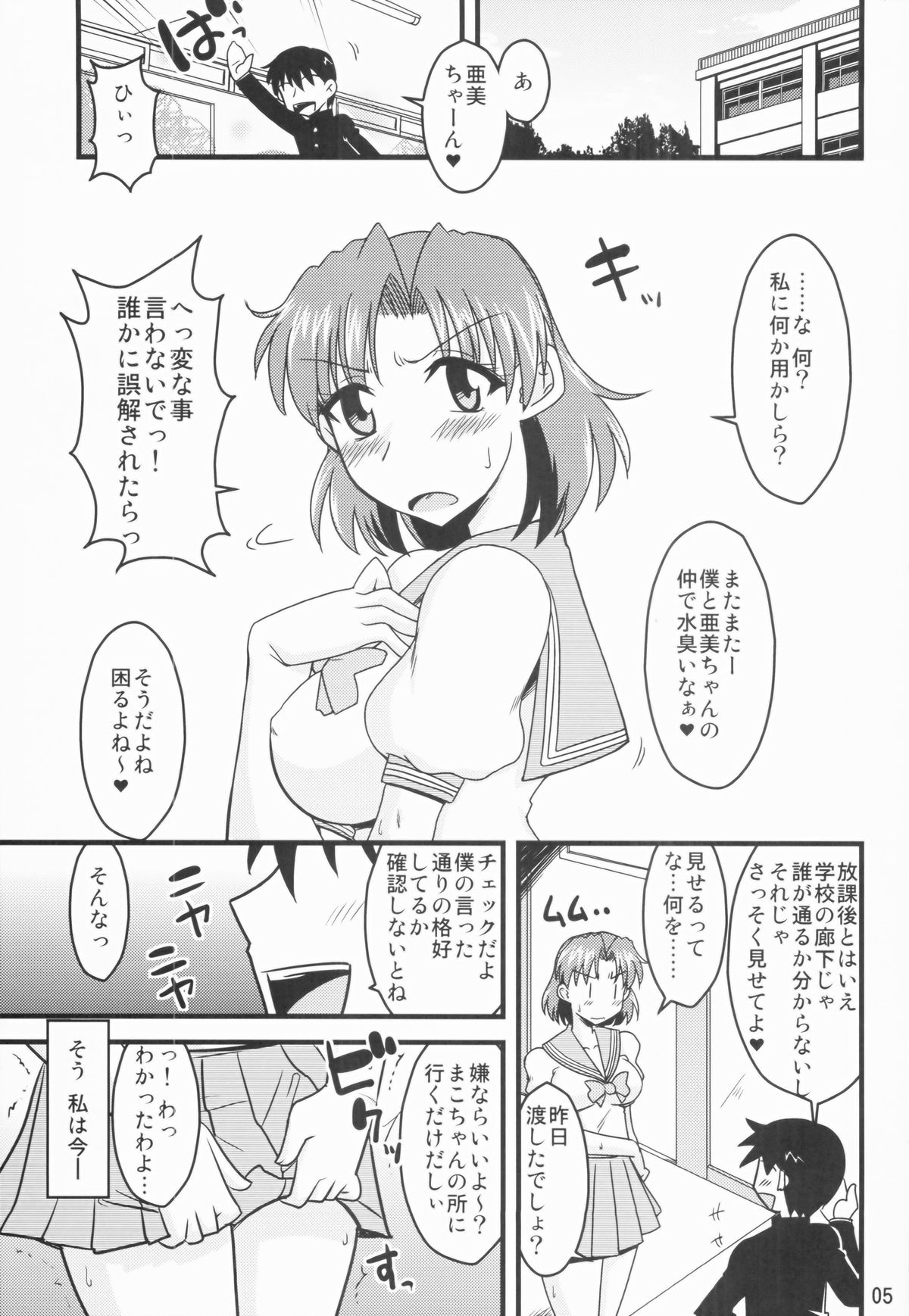 Suimoku no Musume 02 page 5 full