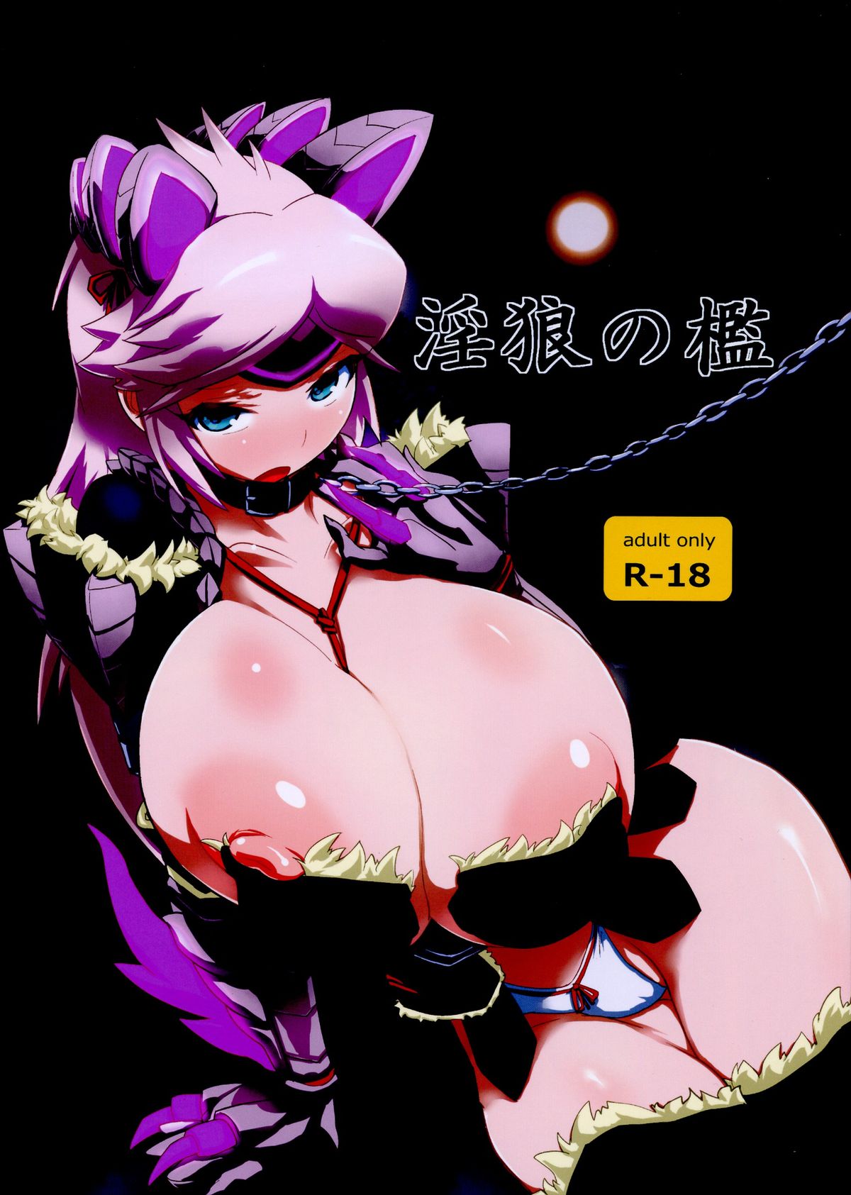 Inrou no Ori page 1 full