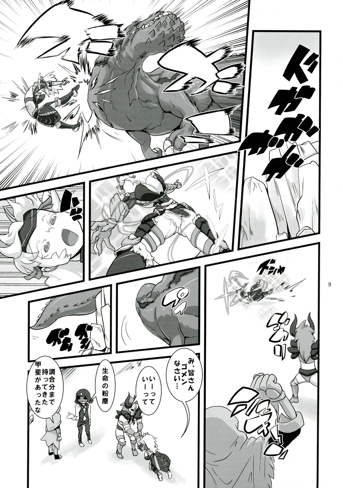 Inrou no Ori page 11 full
