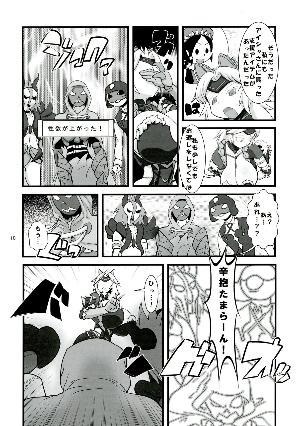 Inrou no Ori page 12 full