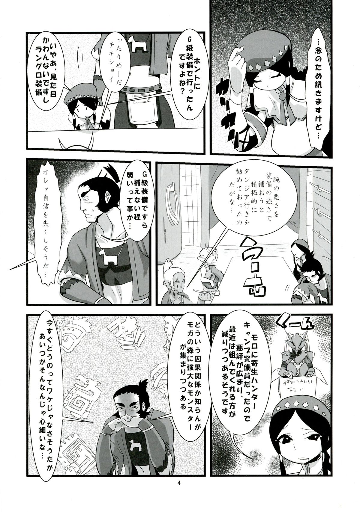Inrou no Ori page 6 full