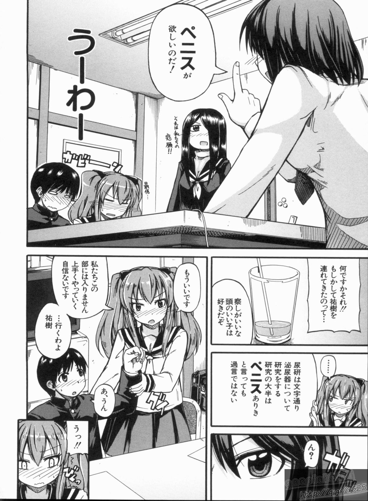 NYO-KEN! page 12 full