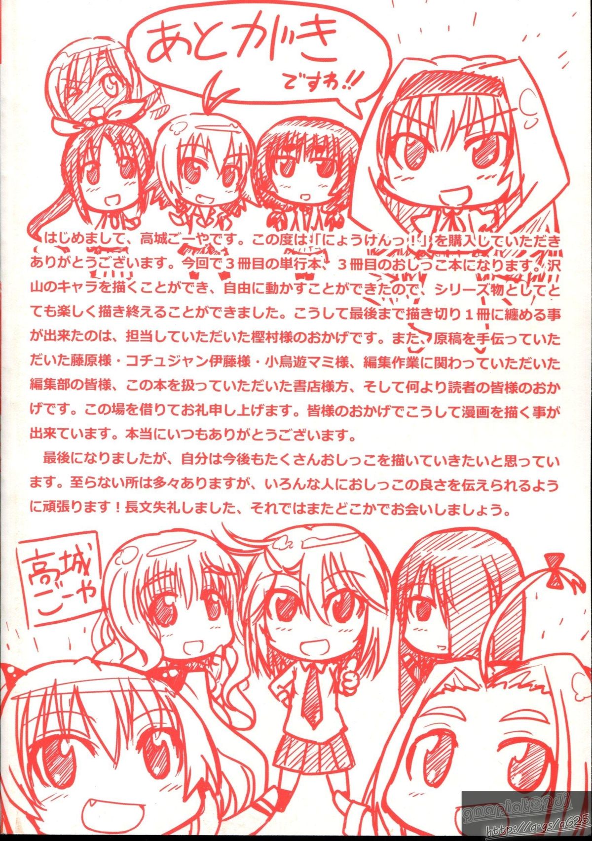 NYO-KEN! page 4 full