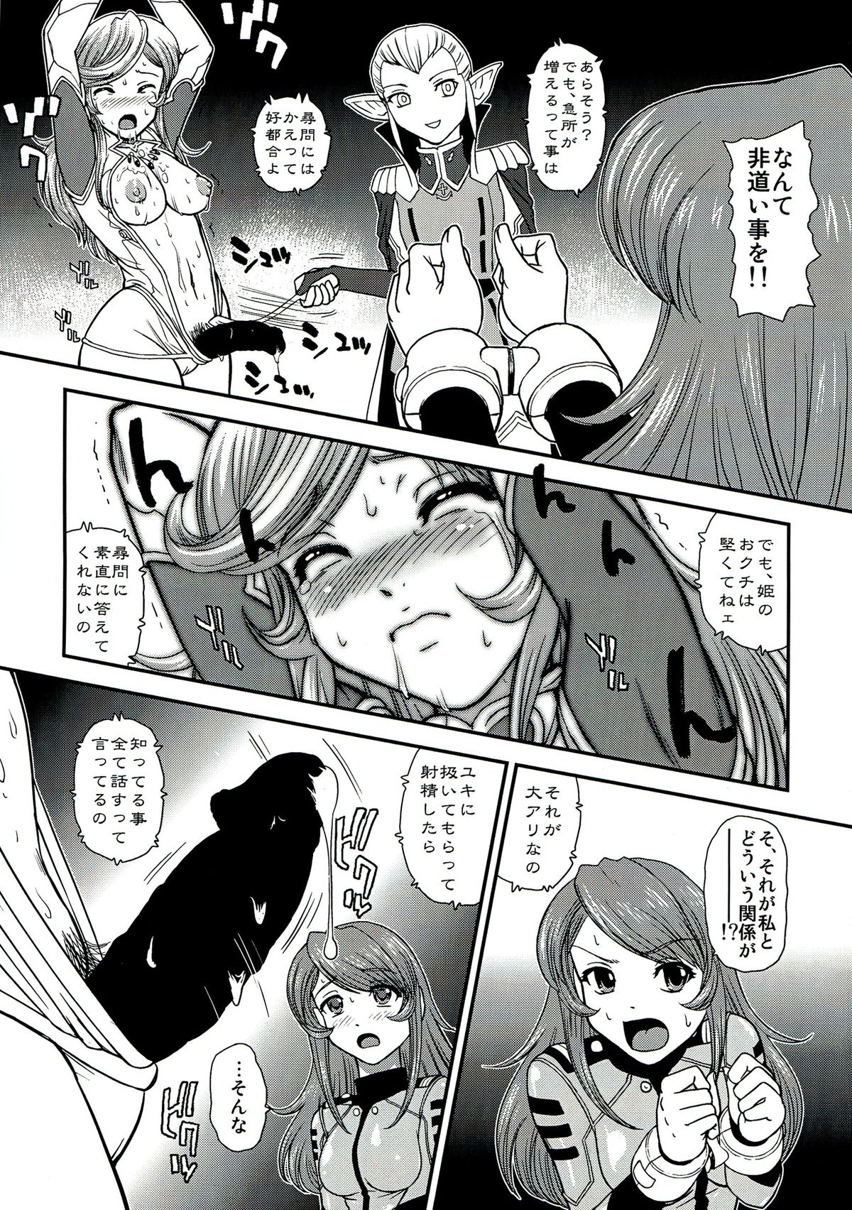 YAMATO 2199 Alternative - 2 Reputapouda Jinmon Shitsu page 11 full