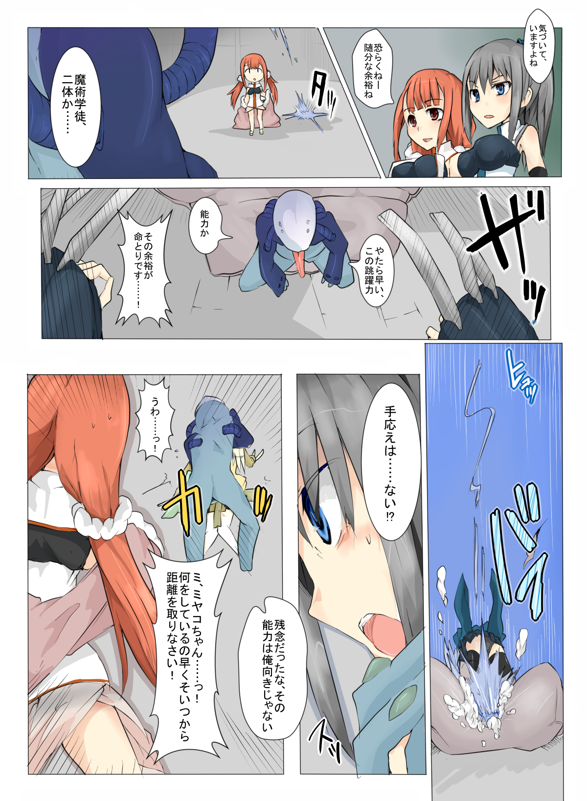Majutsu Gakuto Alice 4 page 12 full