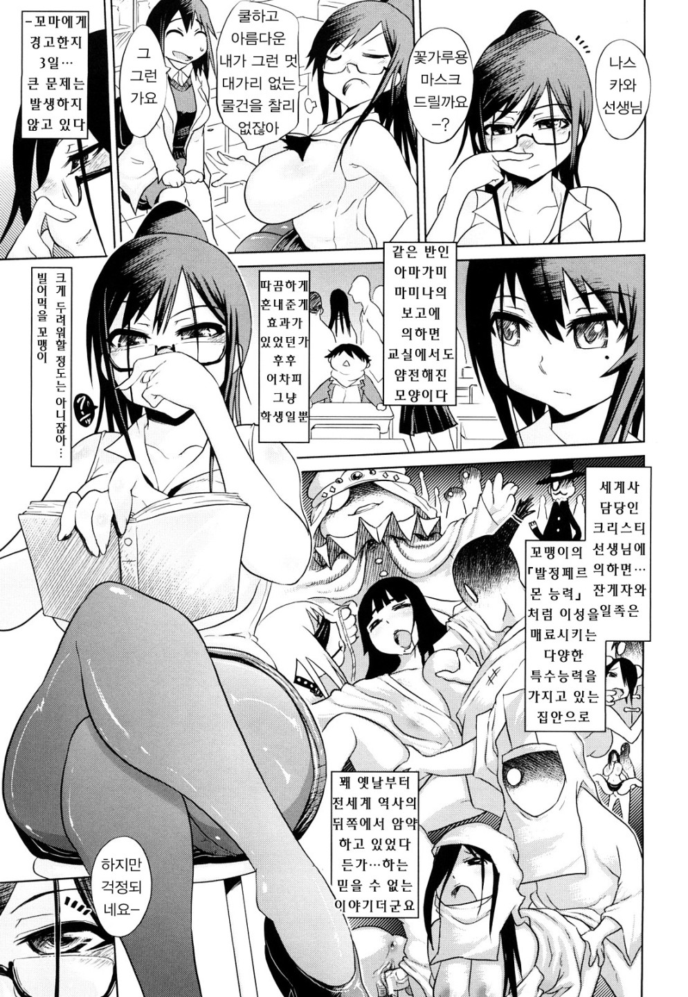 Seifuku Mesubuta Chitai - The Nymphomaniac Zone page 10 full