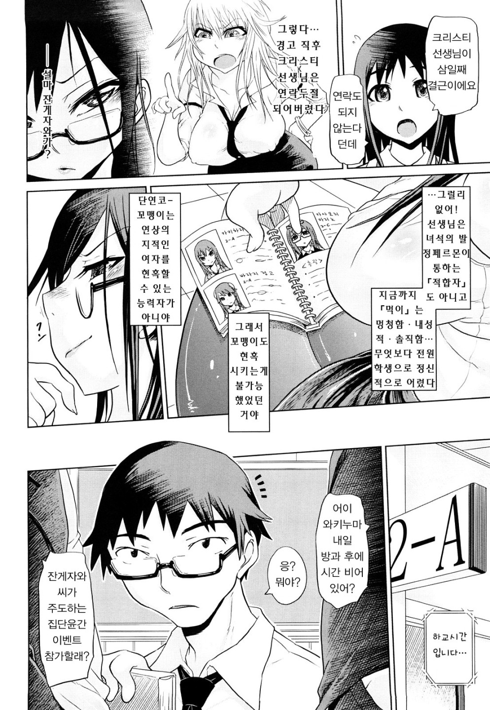 Seifuku Mesubuta Chitai - The Nymphomaniac Zone page 11 full