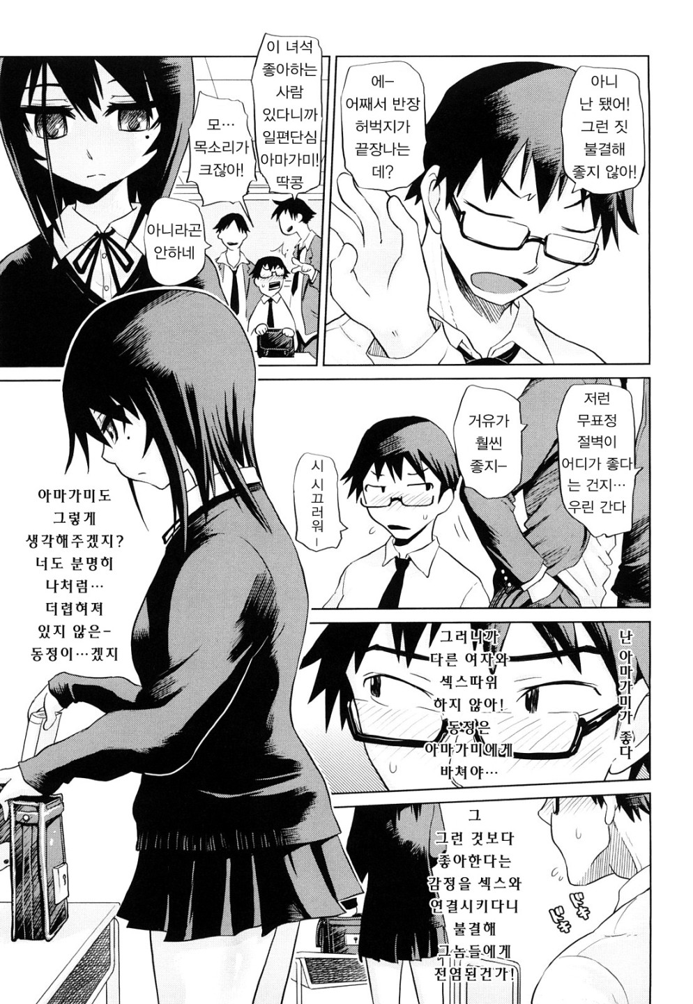Seifuku Mesubuta Chitai - The Nymphomaniac Zone page 12 full