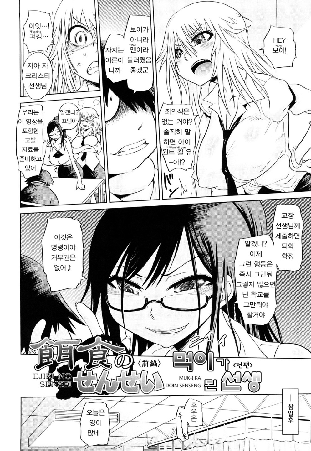 Seifuku Mesubuta Chitai - The Nymphomaniac Zone page 9 full