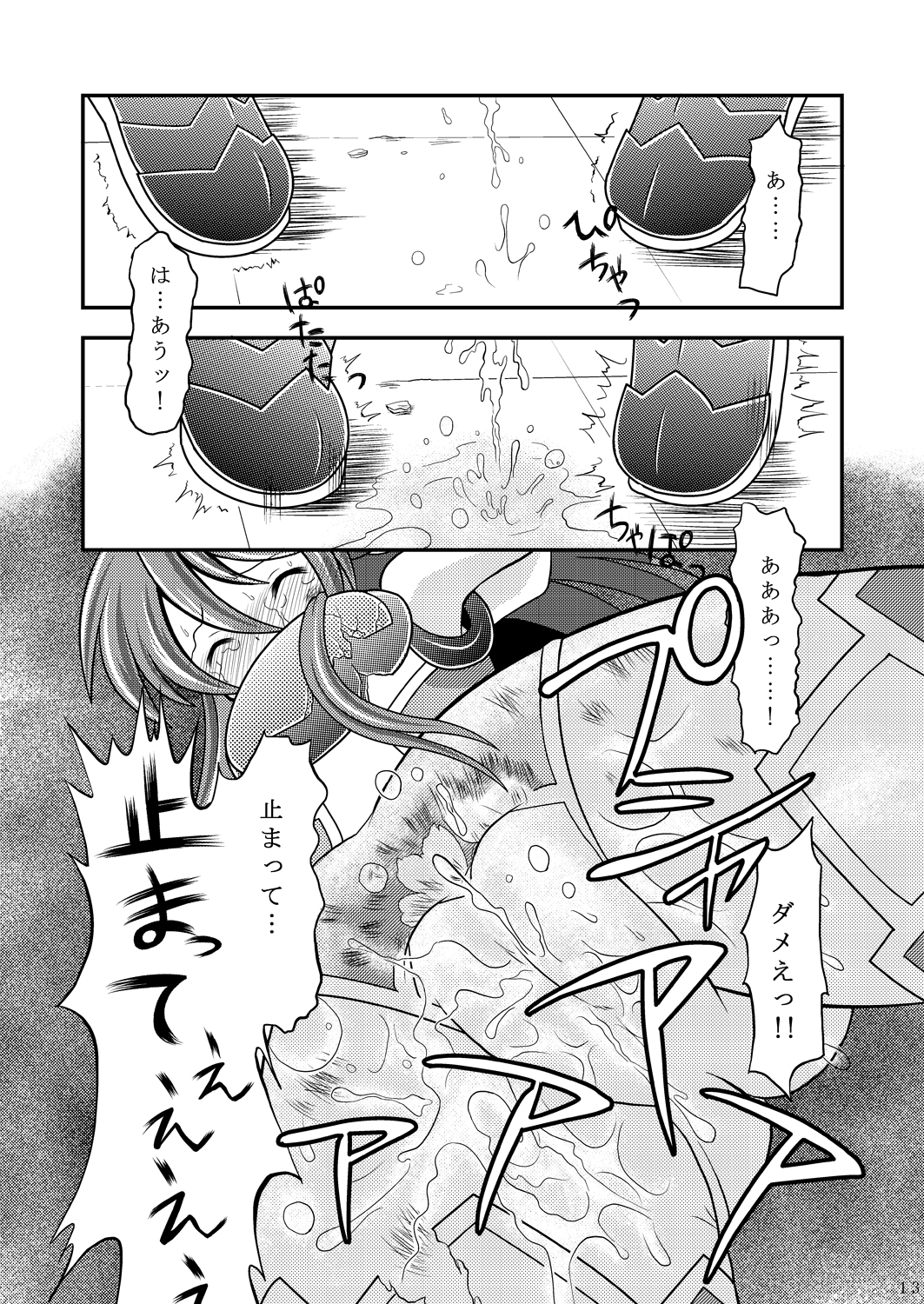 Suireiken Kanzen Hakai page 12 full