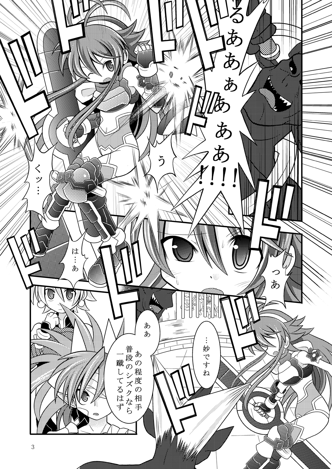 Suireiken Kanzen Hakai page 2 full