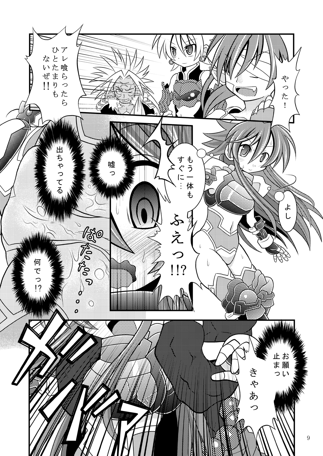 Suireiken Kanzen Hakai page 8 full