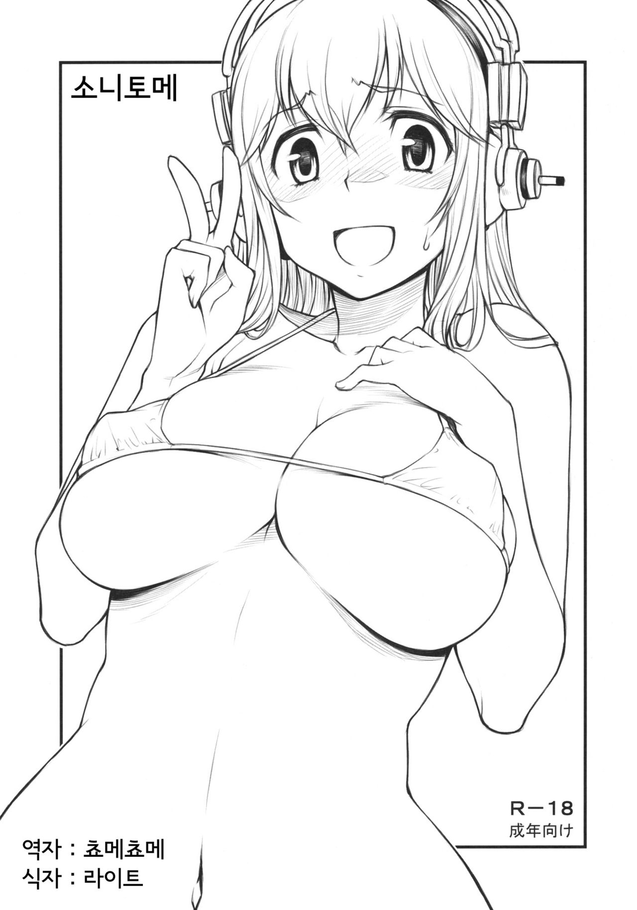 SoniTome page 1 full