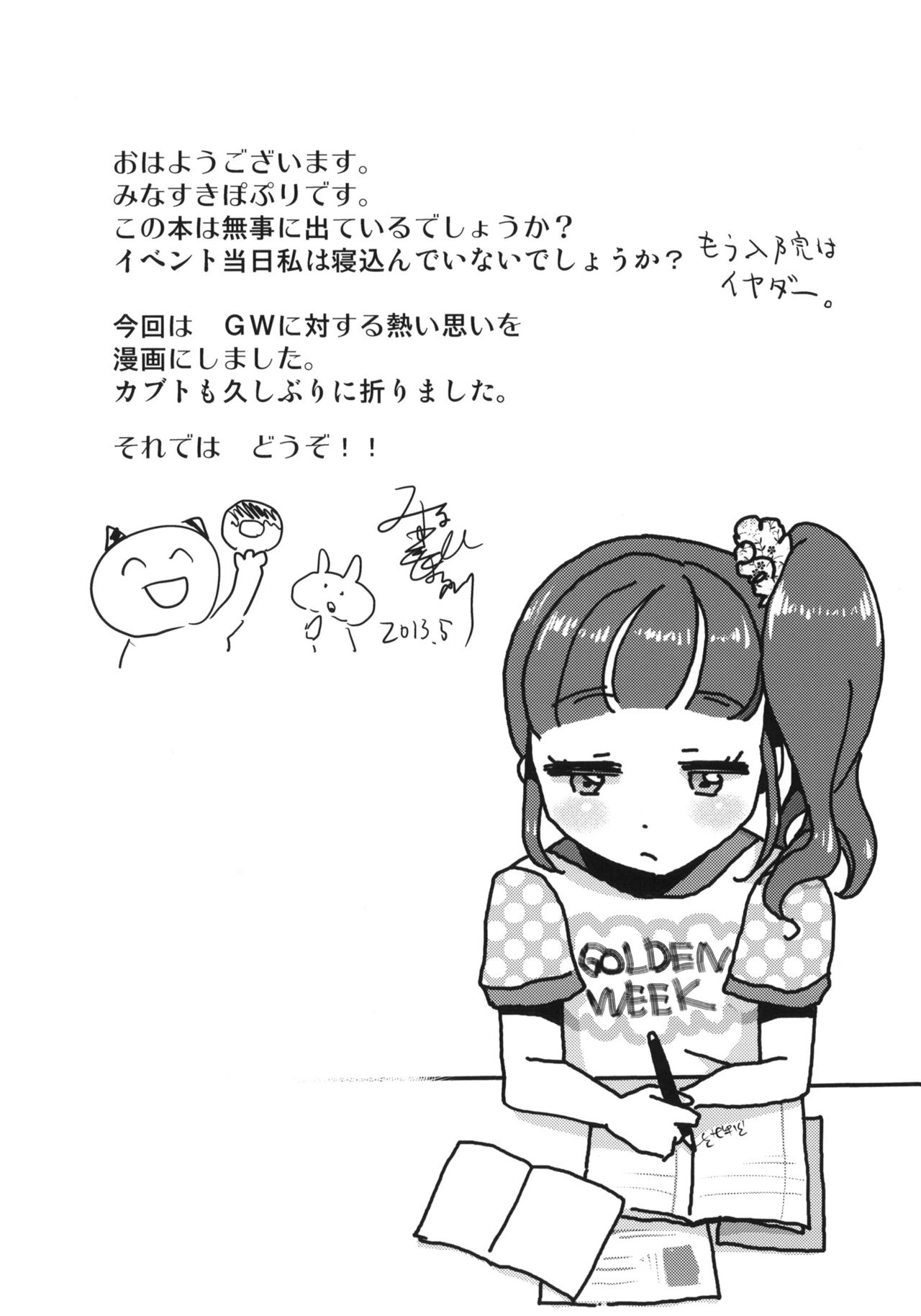 Otona no Hi | 어른의 날 page 4 full