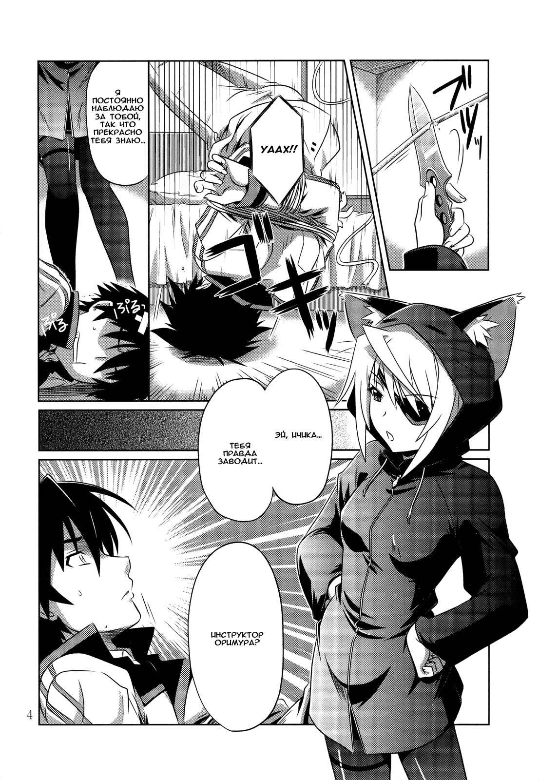 is Incest Strategy 2 page 3 full