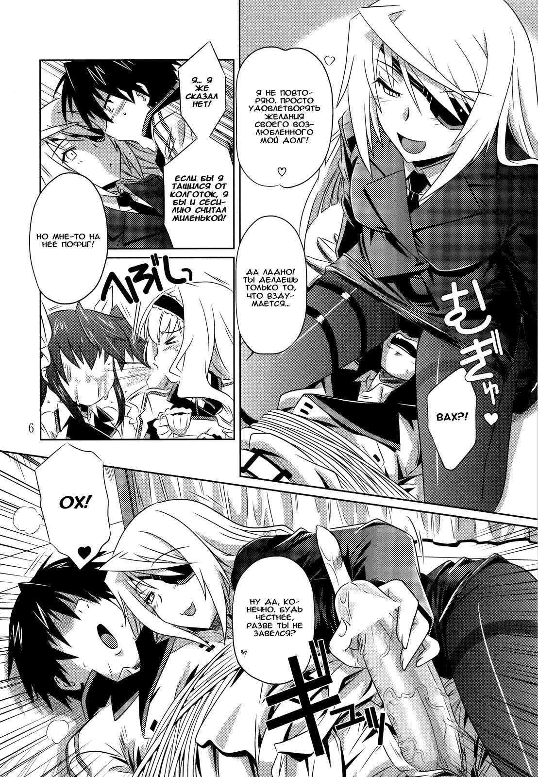 is Incest Strategy 2 page 5 full
