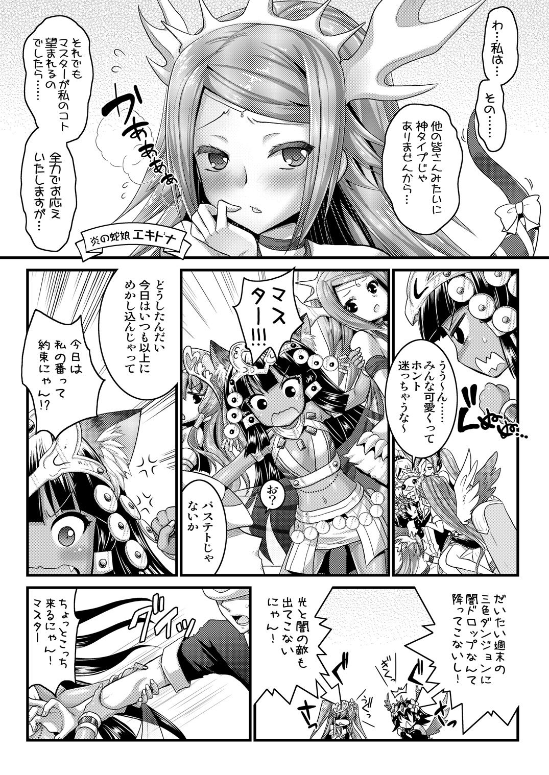Neko Futatsu Kurai page 6 full