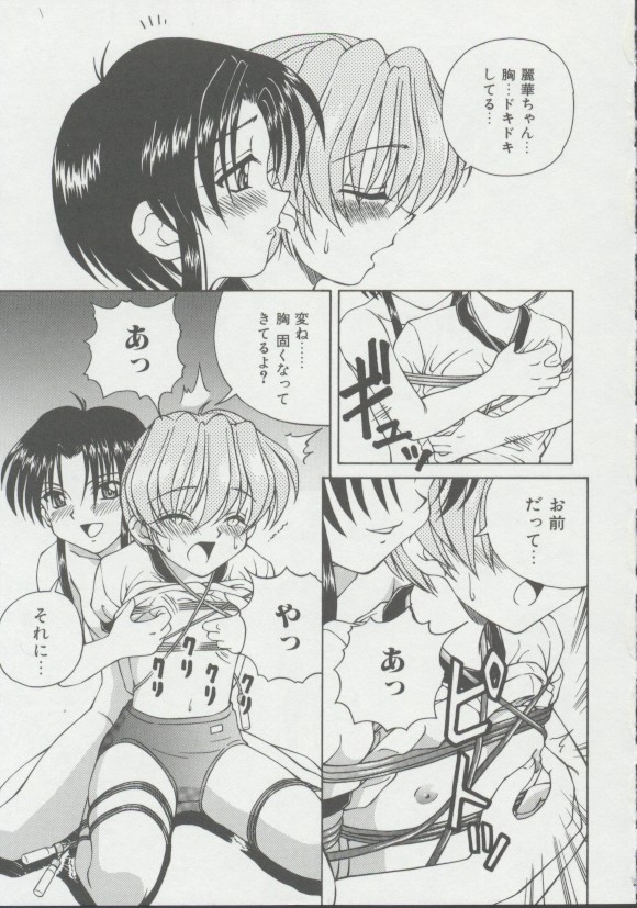 Shoujo, Ochiru page 12 full