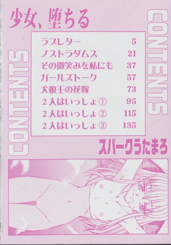 Shoujo, Ochiru page 3 full