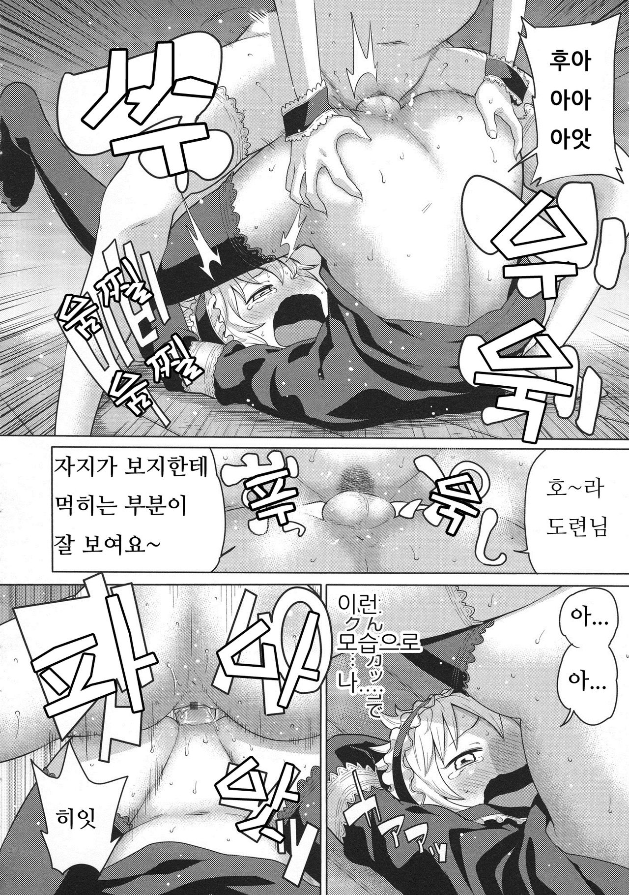 Maid x4 Ch. 2 page 12 full