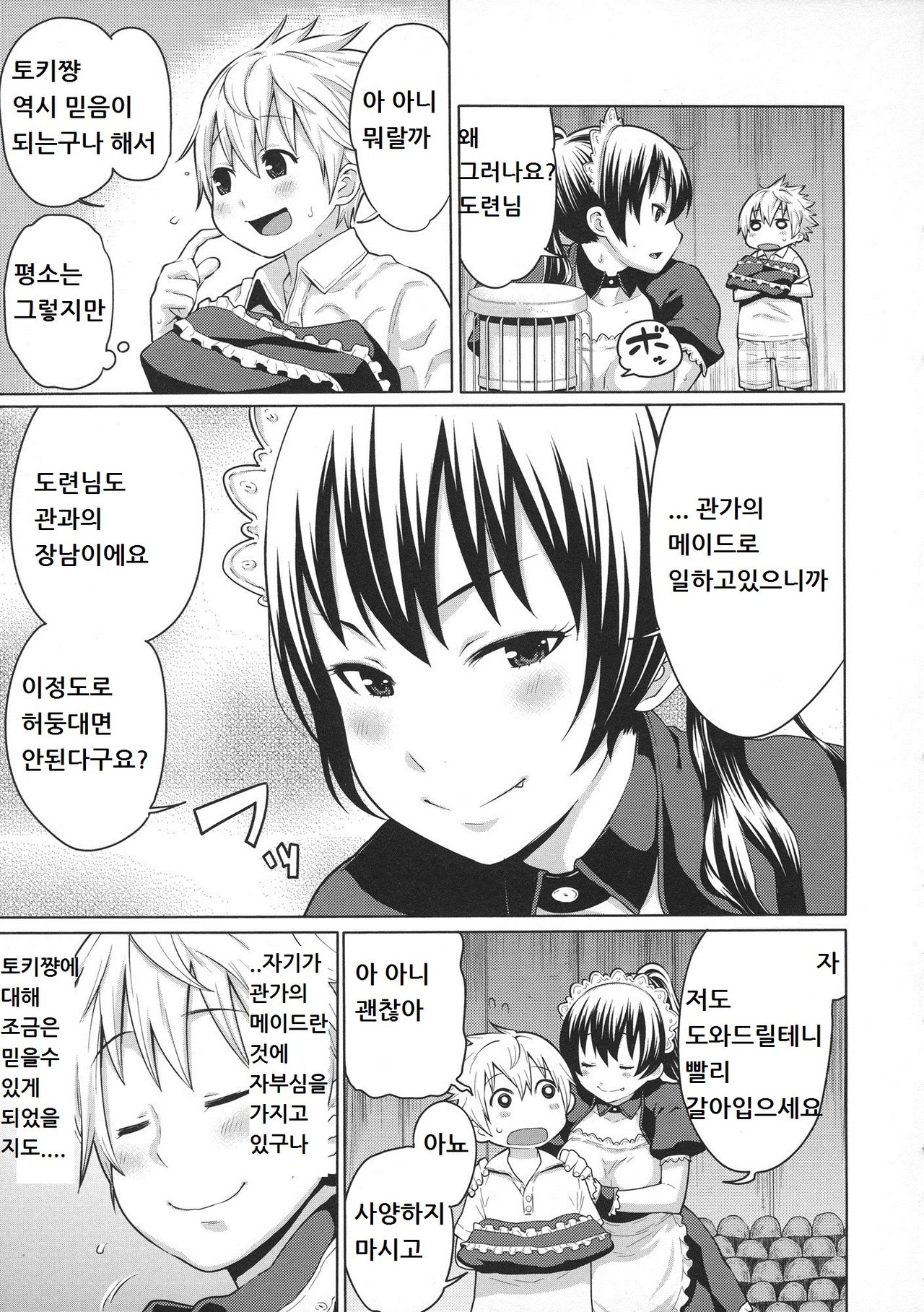 Maid x4 Ch. 2 page 5 full