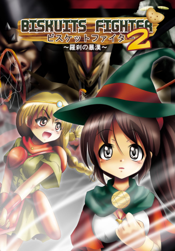 [Dende] BISKUITS FIGHTER 2 ~Rasetsu no Boukan~ cover