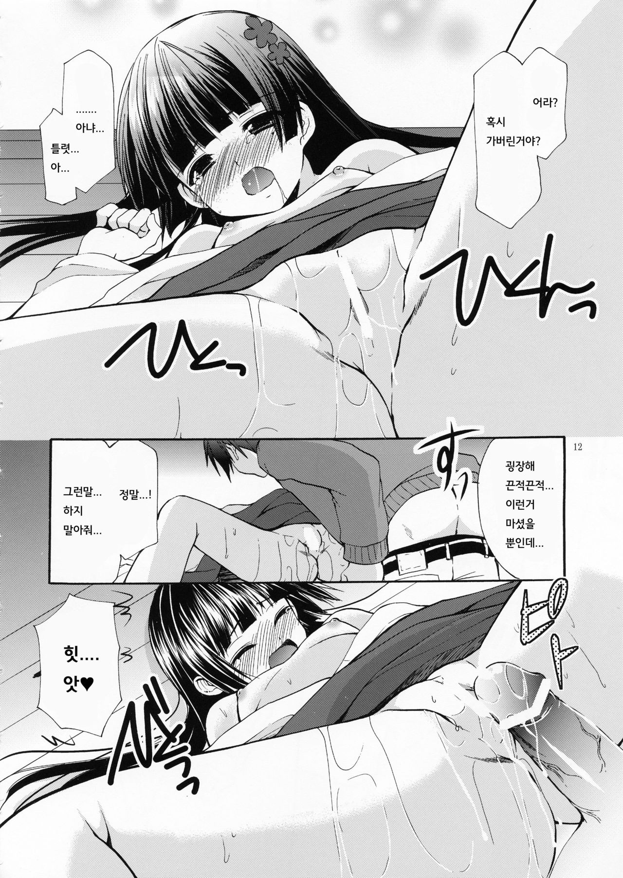 Miko Neko-san to Hime Hajime page 11 full