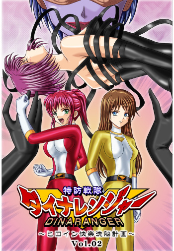 [MACXE'S (monmon)] Tokubousentai Dinaranger ~Heroine Kairaku Sennou Keikaku~ Vol. 02 [French] [Siru V] cover