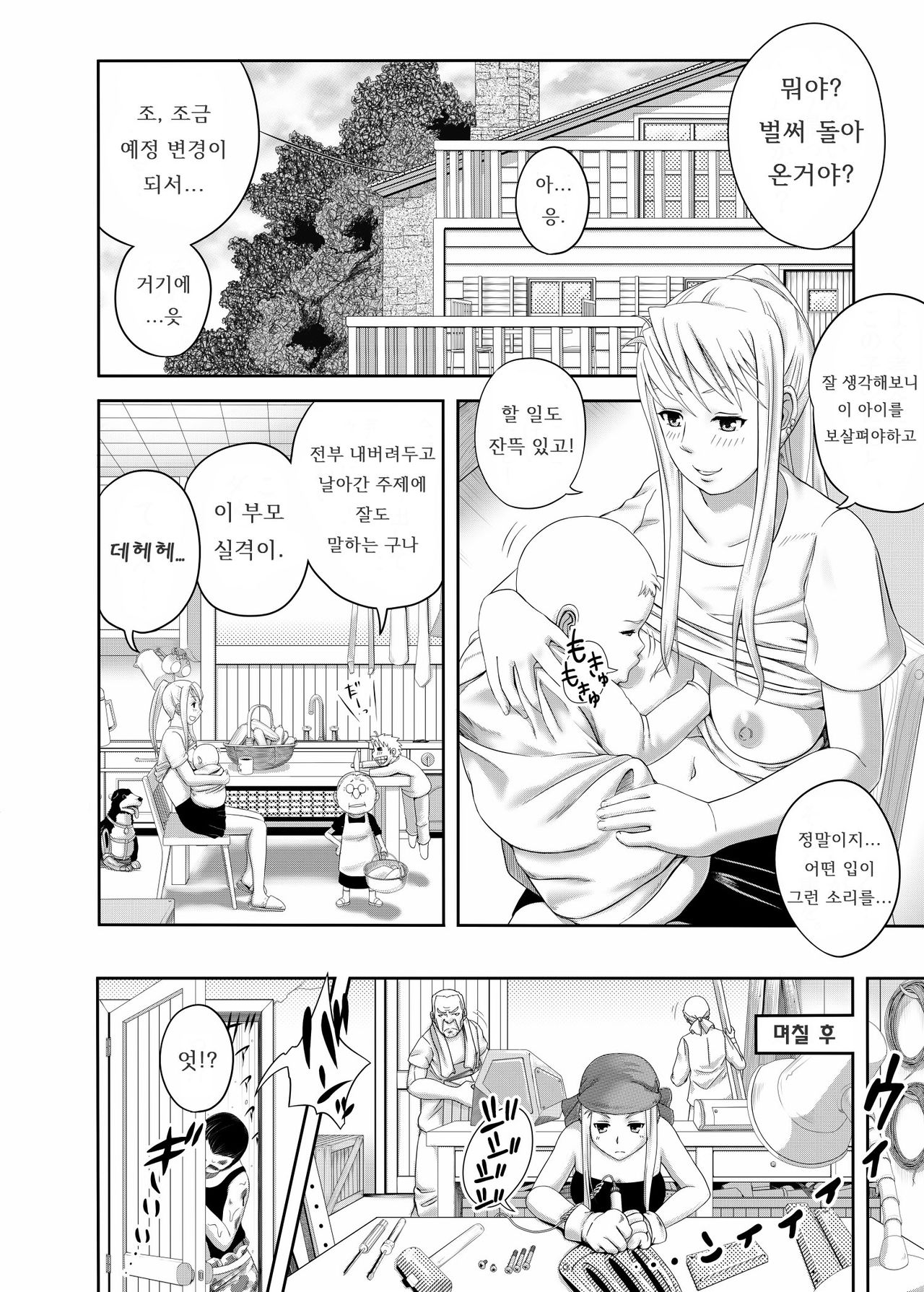 Gishi Gishi An An ~ Hentai Fugou ni Netorare Ikkagetsu page 6 full