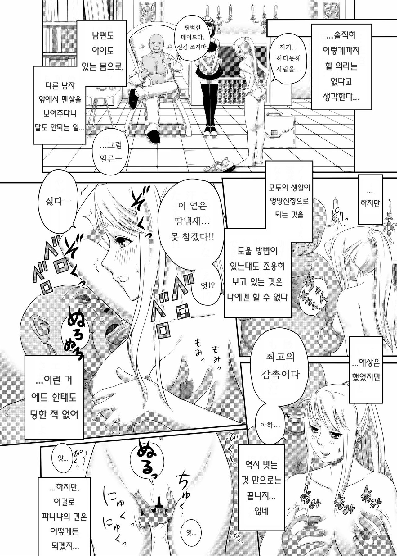Gishi Gishi An An ~ Hentai Fugou ni Netorare Ikkagetsu page 8 full