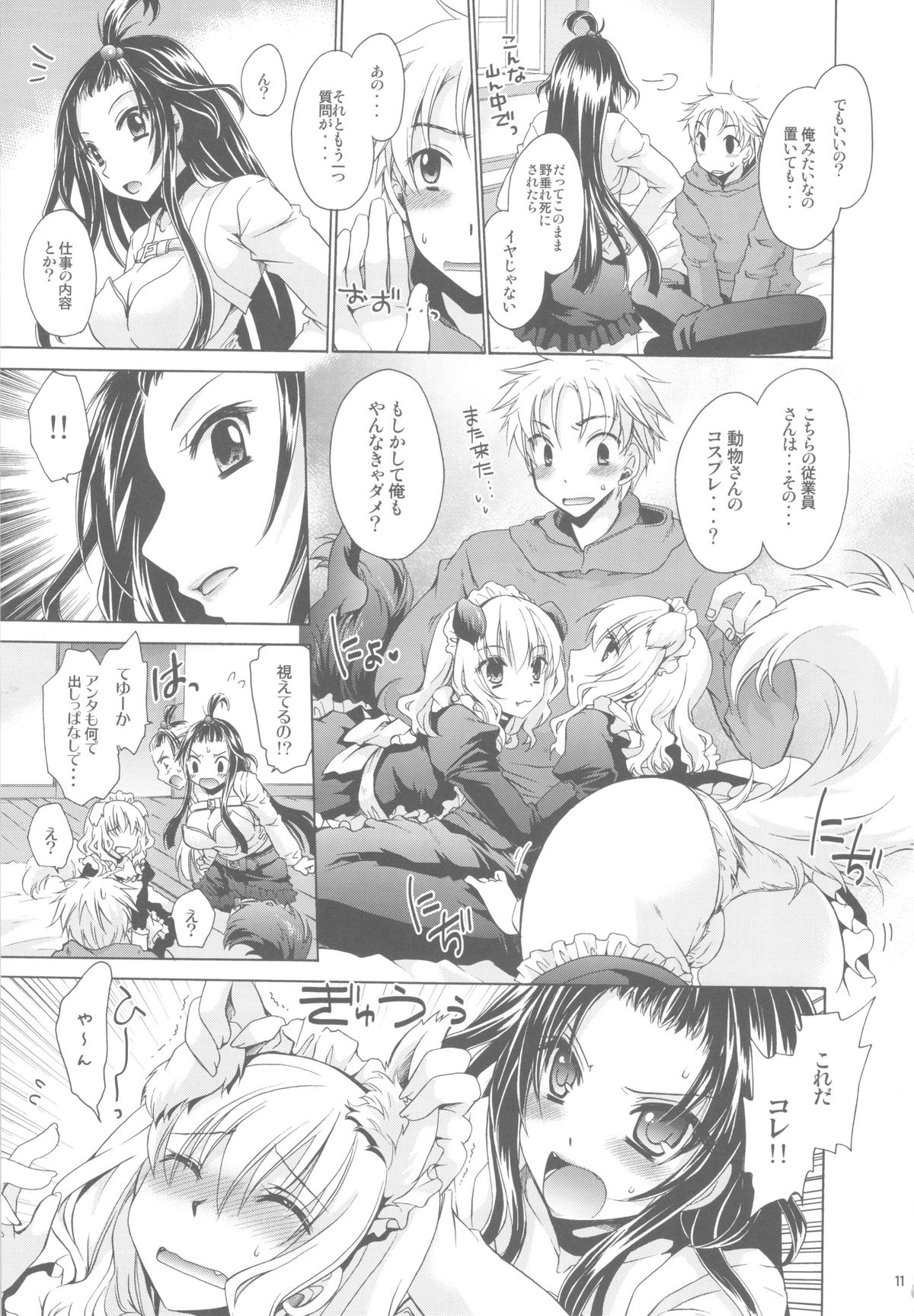 Anipara! page 11 full