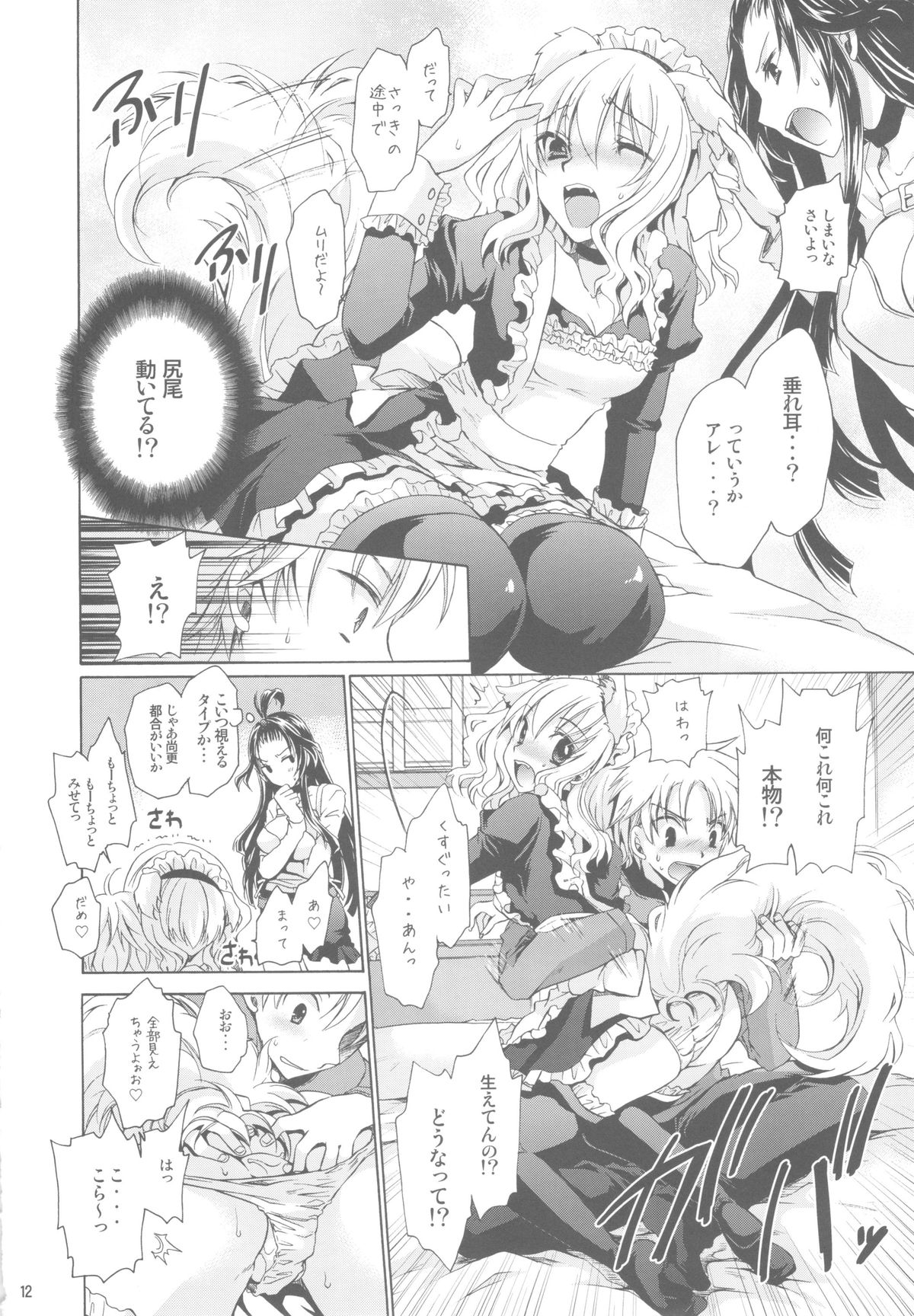 Anipara! page 12 full