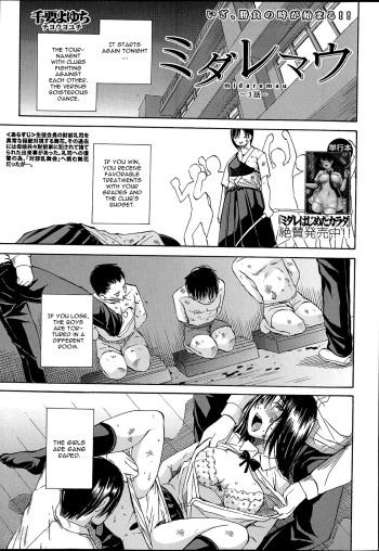 [Chiyou Yoyuchi] Midaremau Ch. 3 (Comic Mugen Tensei 2014-05) [English] [CGrascal] cover
