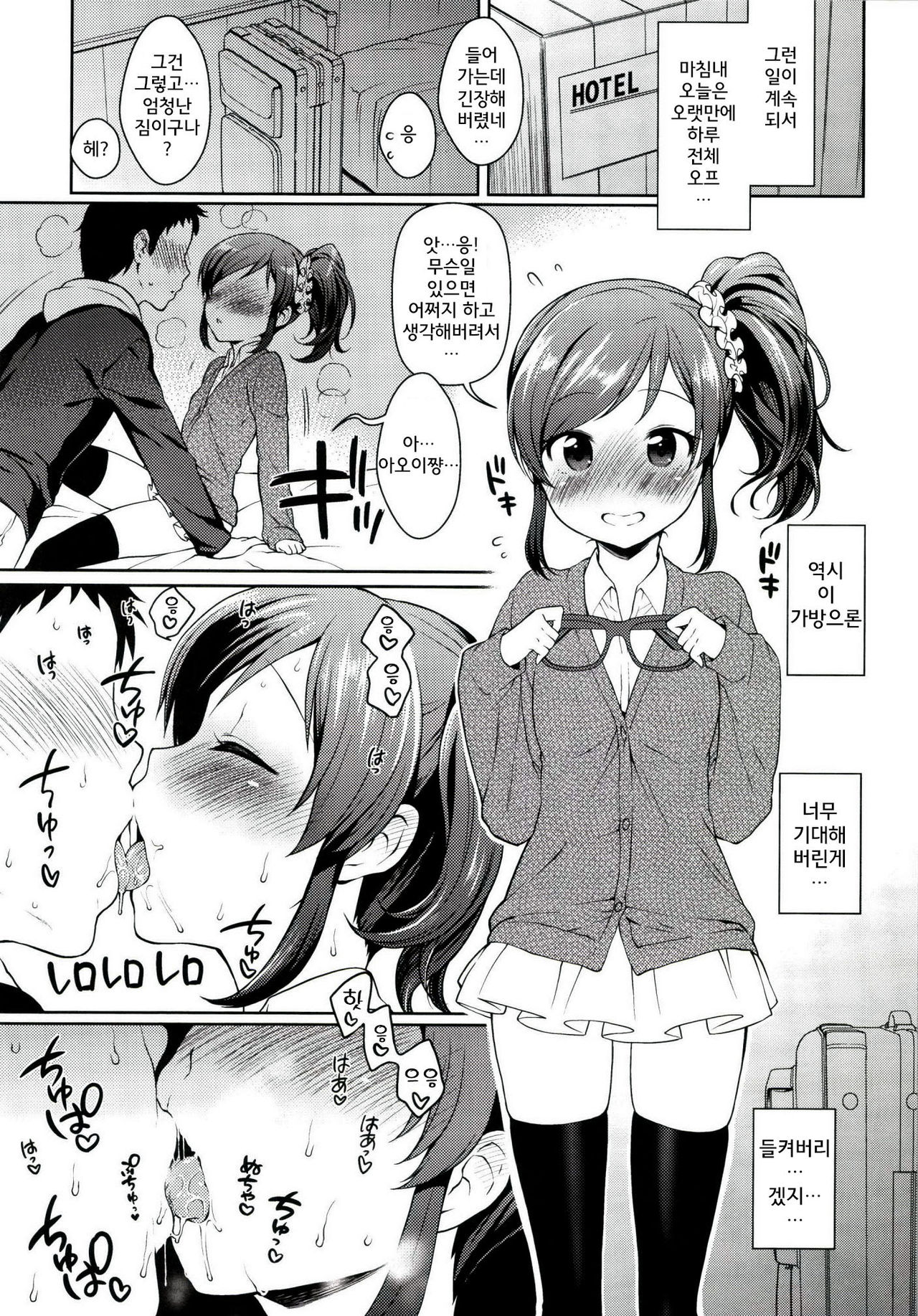 Aoi-chan to Love Love page 11 full