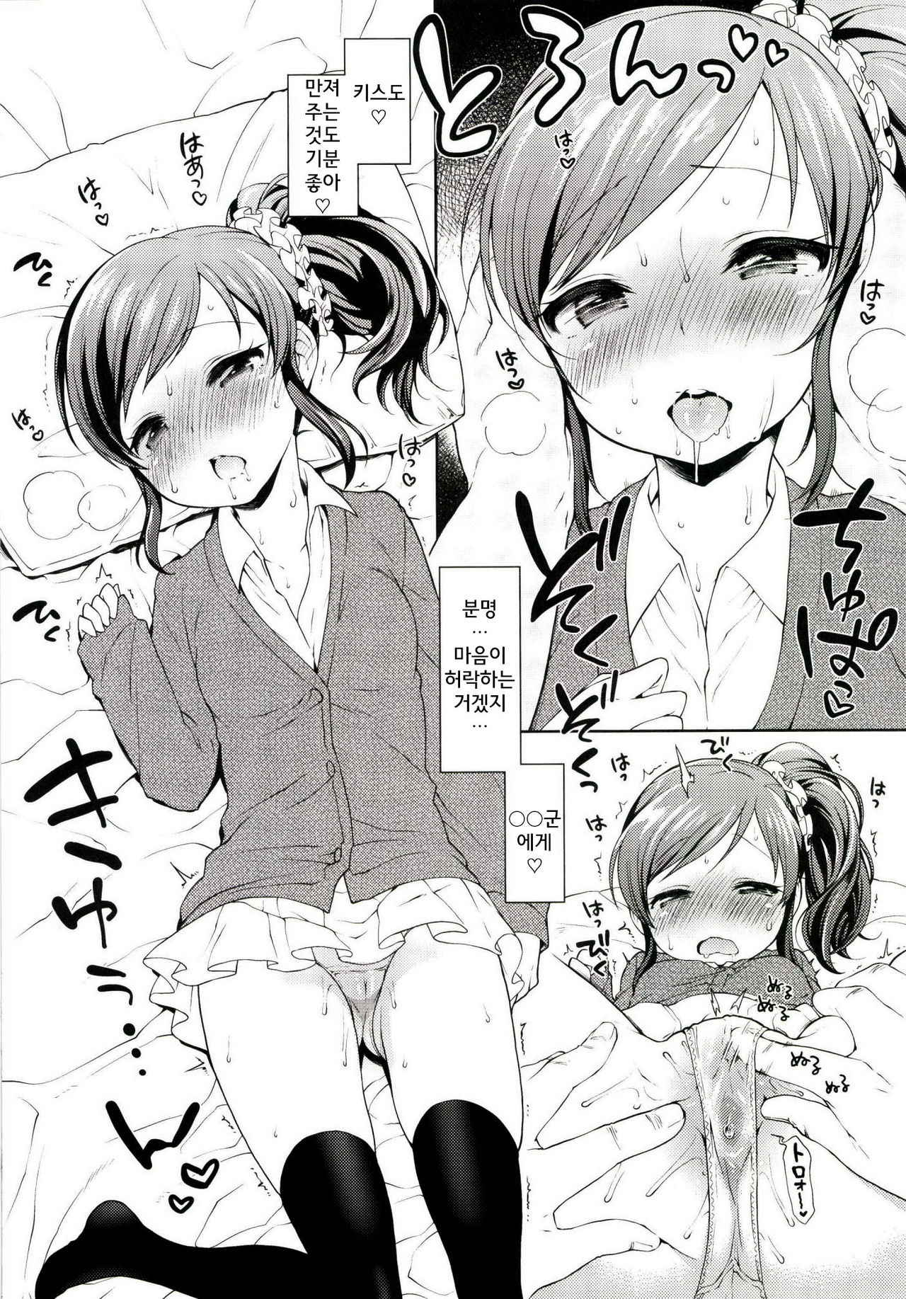 Aoi-chan to Love Love page 12 full