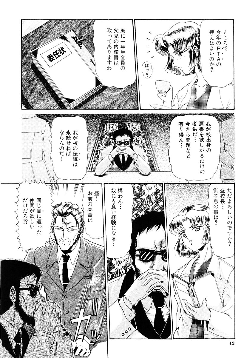 Shin Tokyo Shiritsu Gakuen no Dentou page 11 full