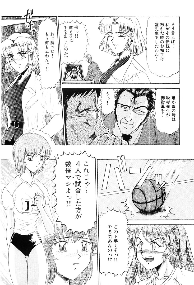 Shin Tokyo Shiritsu Gakuen no Dentou page 12 full